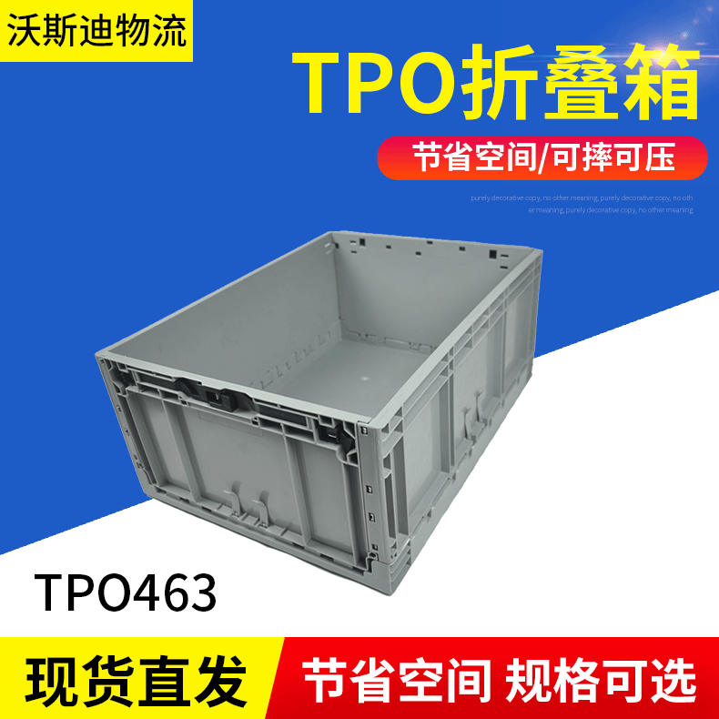 塑料周转箱 物流运输箱TPO463  高强度仓库储物TPO折叠塑料箱