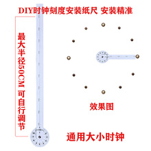 DIY大时钟安装刻度尺墙壁钟表配件