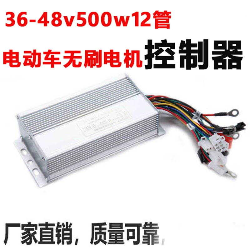 Трансграничный 12-трубный контроллер 36-48V64V500W Трехколесный бесщеточный двигатель для электронной коммерции Универсальный New Day Bird