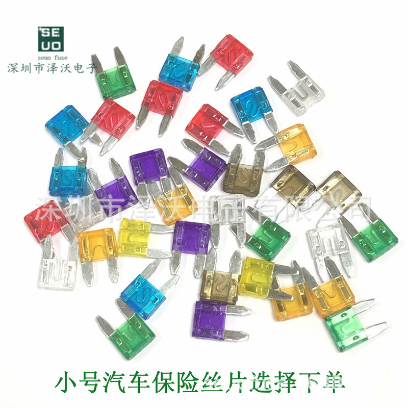 汽车熔断器迷你小号保险丝片1A2A3A5A7.5A10A15A20A25A30A40A