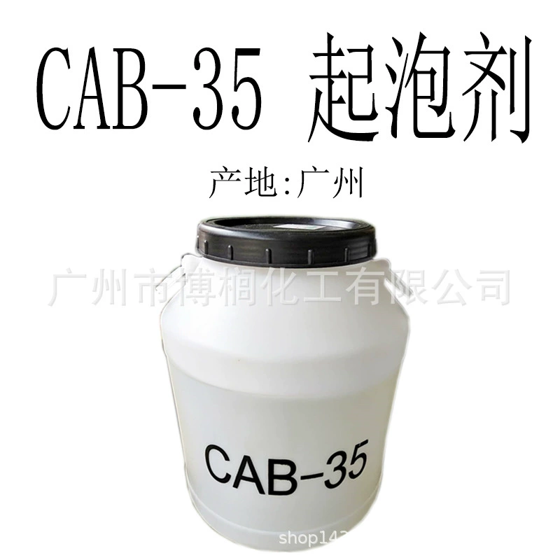 Поставка Гуанчжоу CAB-35 кокосовый Амид пропил бетаин 1 кг Минимальный заказ
