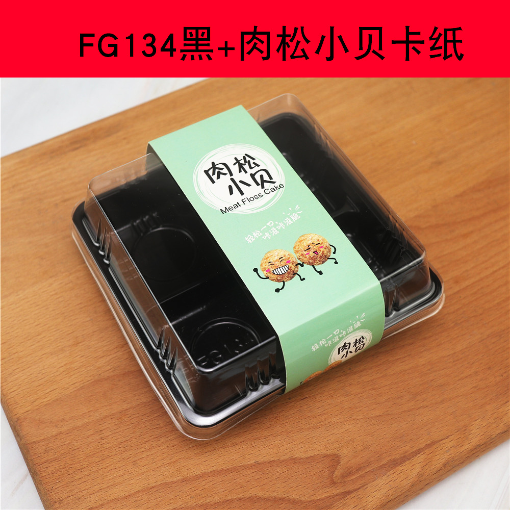 Cuatro cajas de punto oeste, cuatro puffs de nieve, cuatro granos de mantequilla de huevo, 50 g de pastel de luna, caja de embalaje desechable para hornear.