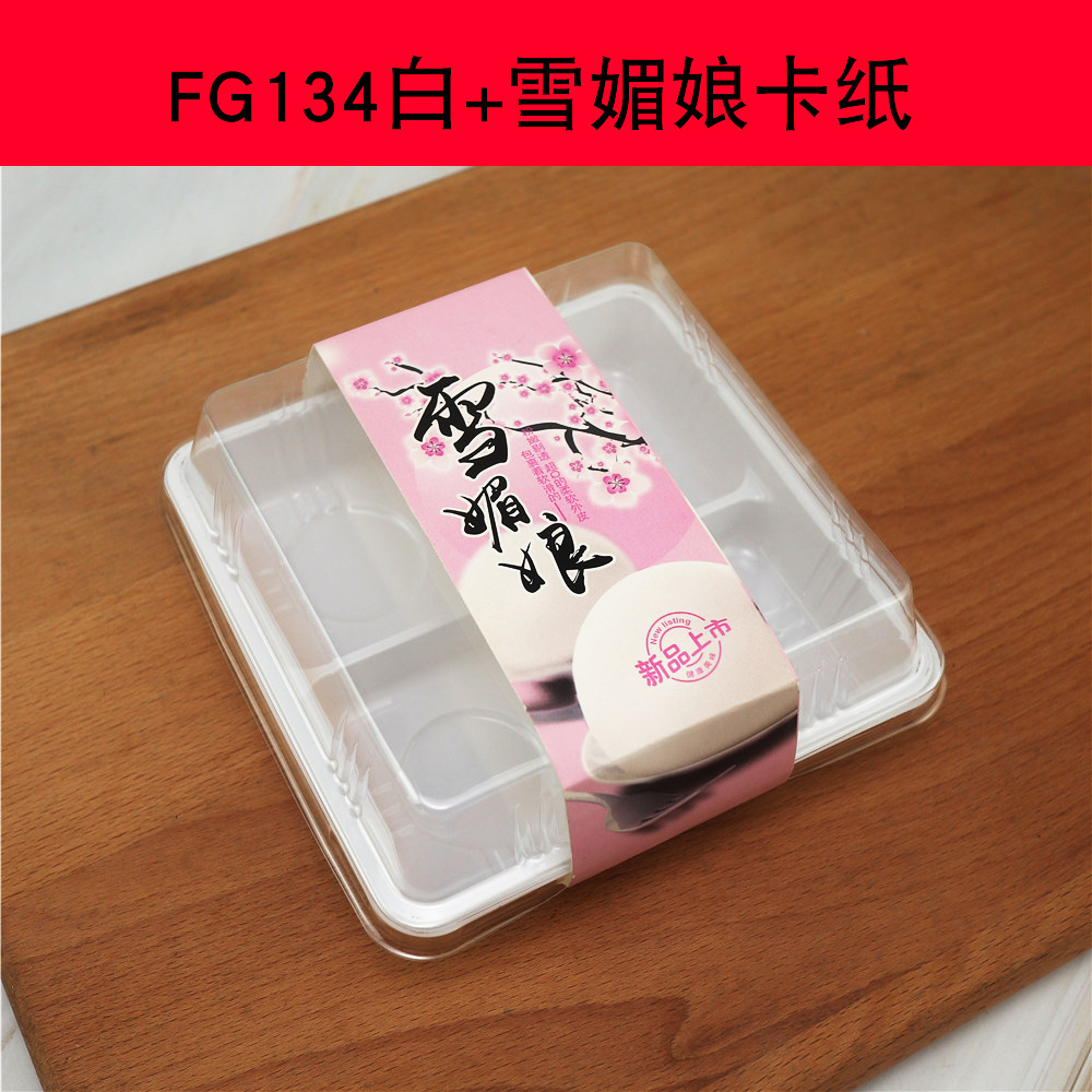 Cuatro cajas de punto oeste, cuatro puffs de nieve, cuatro granos de mantequilla de huevo, 50 g de pastel de luna, caja de embalaje desechable para hornear.