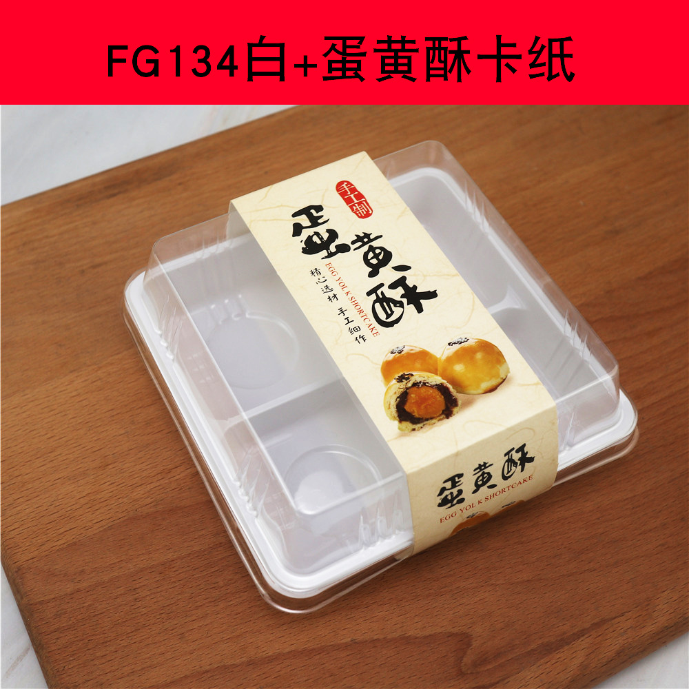 Cuatro cajas de punto oeste, cuatro puffs de nieve, cuatro granos de mantequilla de huevo, 50 g de pastel de luna, caja de embalaje desechable para hornear.