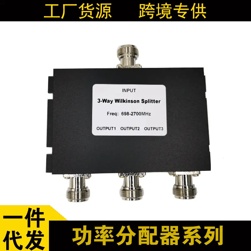 龙晟三功分器 功率分配器一分三1分3 3698-2700MHz N母头