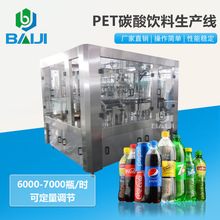 百吉 塑料瓶装碳酸饮料自动化生产线 含气饮料全套加工设备