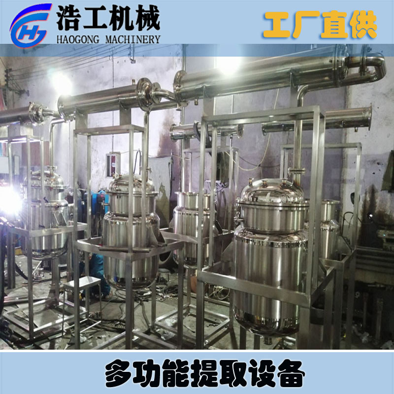 小型提取浓缩机组 多功能提取设备 中药提取浓缩回收机组