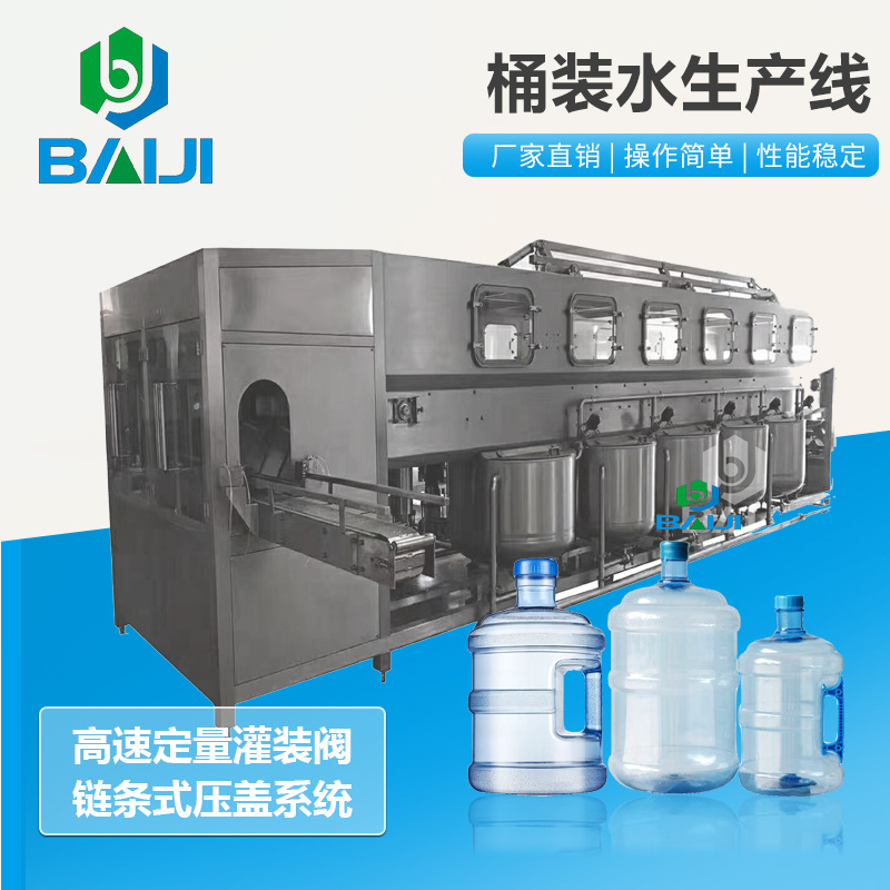 百吉 全自动大桶水灌装设备 成套五加仑桶装水加工生产线