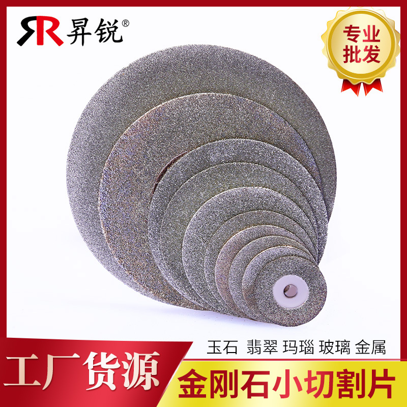厂家货源金刚石牙磨片玻璃玉石切割片翡翠金刚石切割片美缝清缝片
