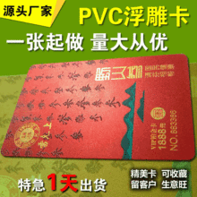 厂家专业做精美浮雕PVC卡片 塑料VIP贵宾卡 会员卡制作个性上档次