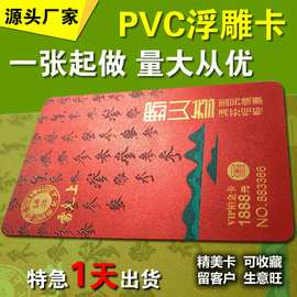 厂家专业做精美浮雕PVC卡片 塑料VIP贵宾卡 会员卡制作个性上档次