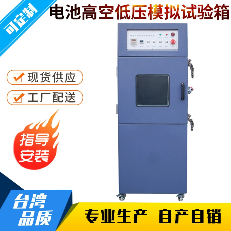 Испытательная коробка для моделирования низкого напряжения на большой высоте батареи, испытательная коробка низкого давления на литиевой батарее, испытательная коробка на большой высоте низкого давления