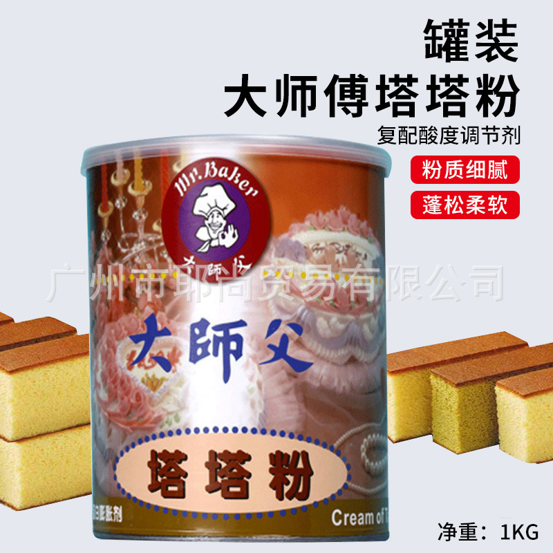 广州现货  塔塔粉 戚风蛋糕面包大师傅蛋白膨胀剂塔塔粉 烘焙原料