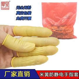 无尘纸无尘布;防静电鞋;防静电服