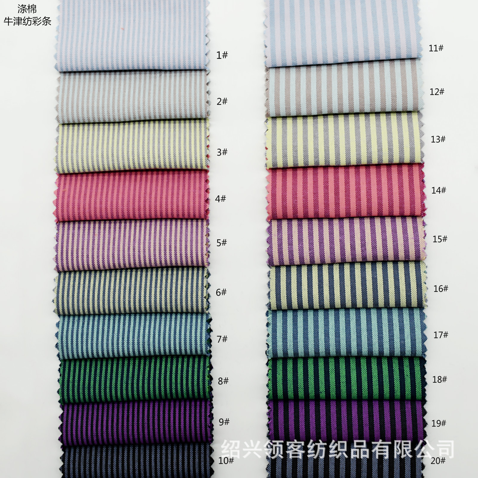 现货 彩色牛津纺条纹面料 涤棉TC色织条子布 衬衫沙发靠枕箱包布
