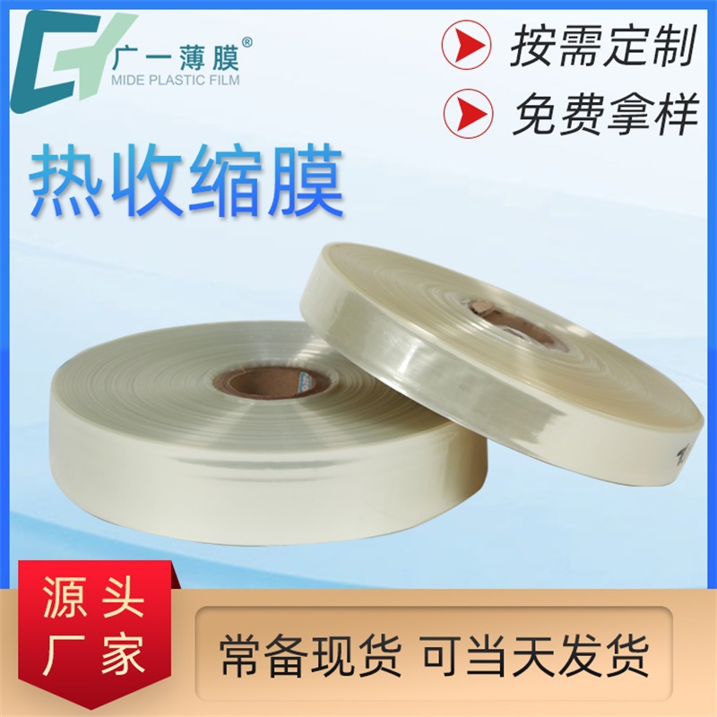 PVC热收缩膜厂家供应塑料薄膜套膜可印刷免费寄样石膏线包装膜