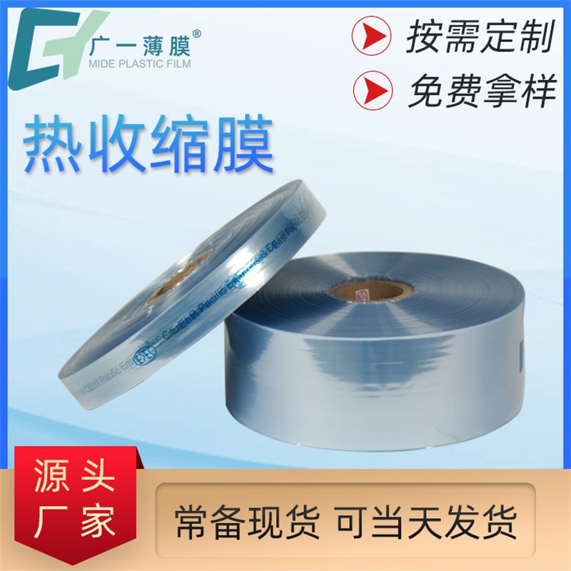 热缩膜厂家直供3-20CM小规格pvc热缩膜可免费拿样石膏线打包膜