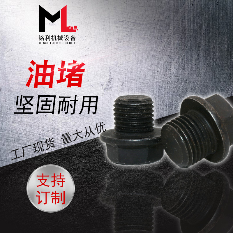 油堵 高强度外六角油塞 内六角油堵 带垫堵头 机油螺塞 机油螺栓