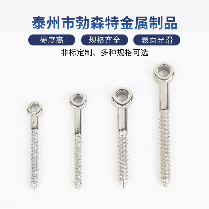 316不锈钢眼式木螺丝自攻螺丝螺钉活结鱼眼螺丝羊眼吊环木螺丝