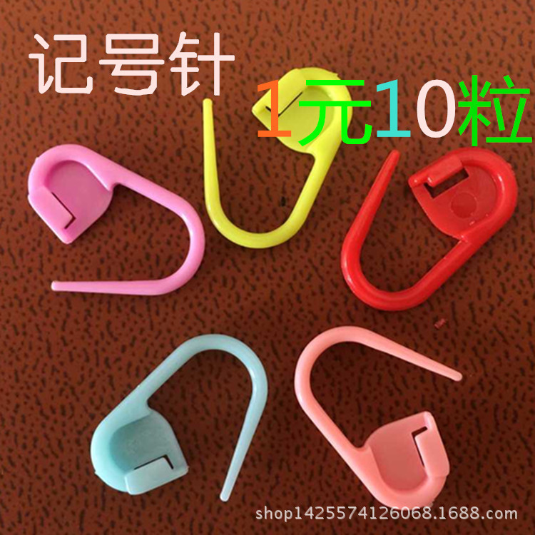 批发塑料记号扣 手工编织diy小别扣 十粒装 毛衣毛线帽子编织工具