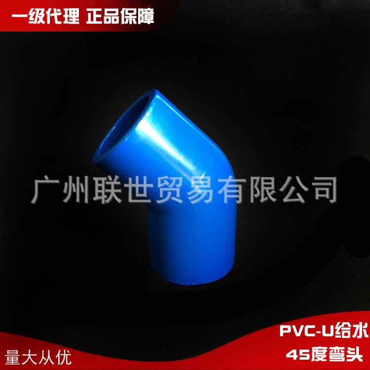 广东联塑正品PVC蓝色给水配件20 25 32 45°弯头半弯厂价直销