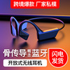 Cross -border new bone conduction concept Bluetooth headset 5.0 weares do not enter the ear wireless motion