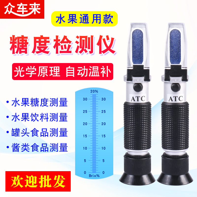 手持折射仪糖度计水果测糖仪高精度甜度测试仪切削液水果汁浓度计