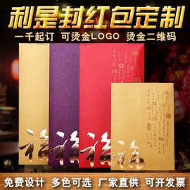 红包制做新年春节订购利是封公司企业创意广告制定logo利是封红包