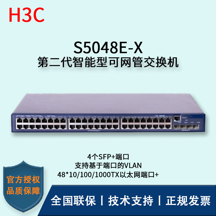 H3C/华三交换机 S5048E-X 48口千兆环网网线全千兆工程电脑