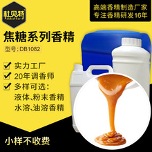 焦糖香精香料 食品级电子香精 食用级烘培原料 耐高温水溶