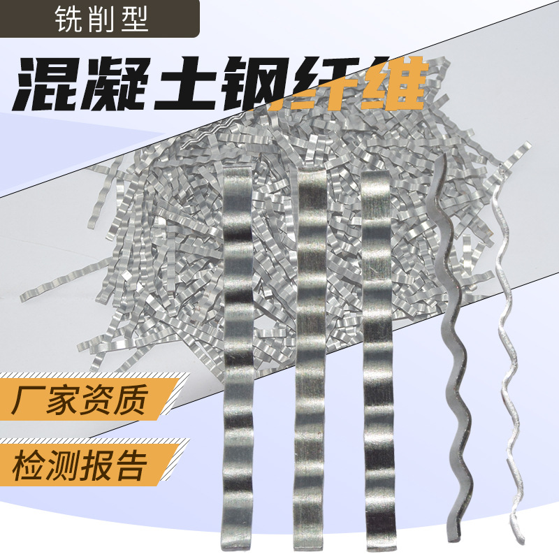 钢纤维铣削型钢纤维混凝土钢纤维桥梁伸缩缝建筑工程井盖用钢纤维