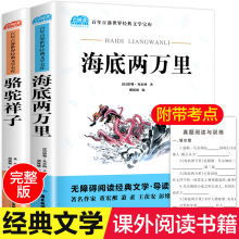 中小学生课外阅读世界名著快乐读书吧3-9年级上下册老师推荐图书