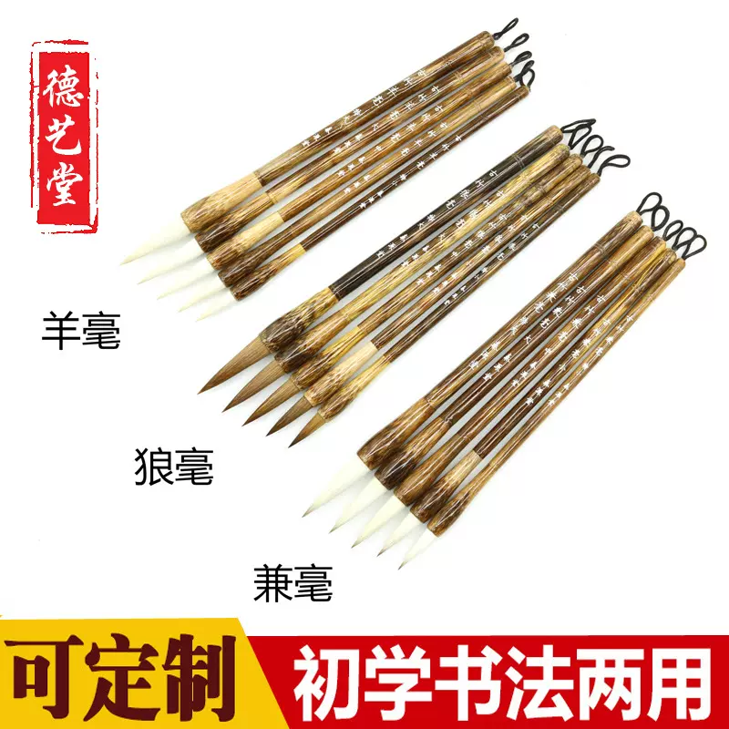 批发初学者兼毫毛笔定 制 书法练习棕竹麻竹狼毫羊毫学生毛笔代发