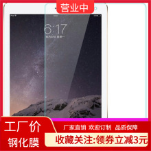 适用苹果IPAD平板电脑钢化膜10.2 9.7寸A1822保护玻璃贴2018版PRO