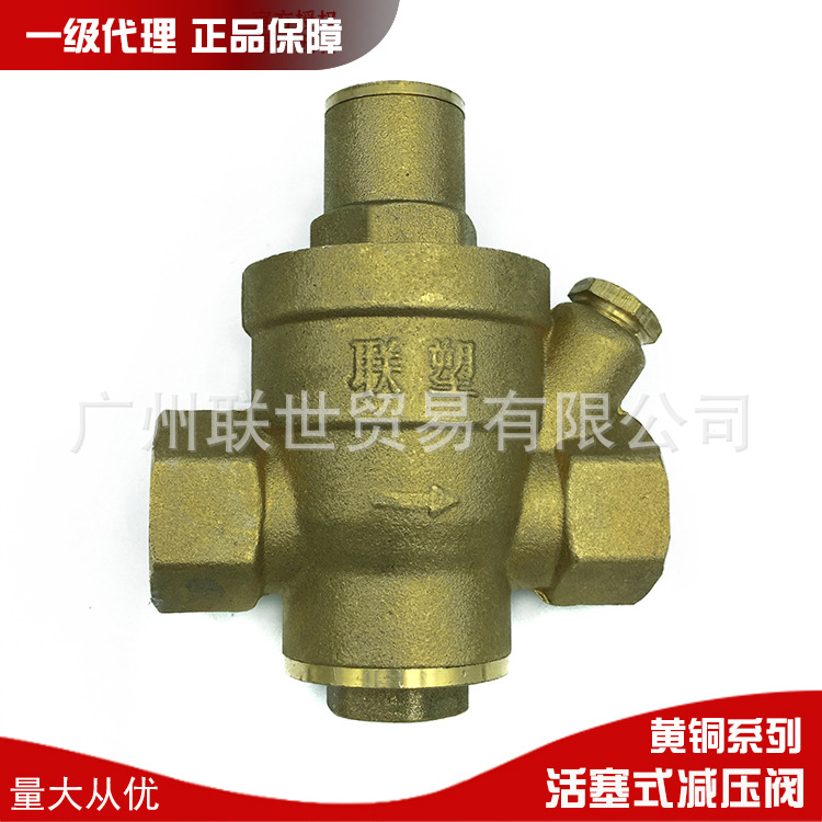 广东联塑黄铜系列Y13X-16T活塞式黄铜减压阀15-50mm一级厂价直销