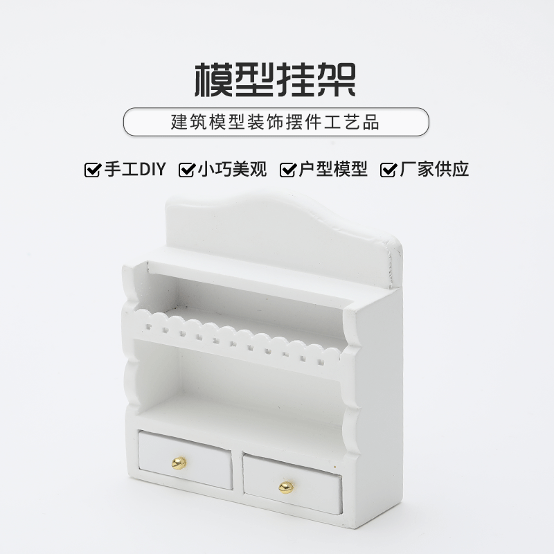 1:12娃娃屋dollhouse迷你家具袖珍模型古典欧式厨房白色挂架