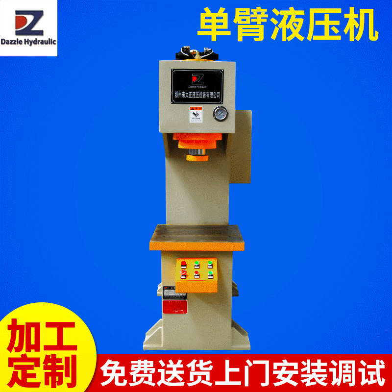 滕州大正 供应YL41-60t单臂液压机 单臂校直液压机 c型油压机