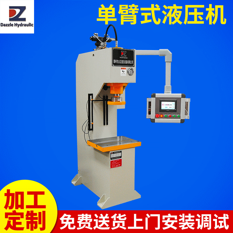 大正YL41-20t单臂式液压机  油压机液压机 c型油压