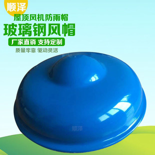 Fan rain cap Hood FRP hat DWT-I FRP roof axial flow fan Hood