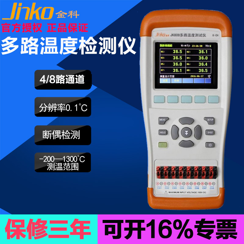 常州金科JK804/JK808手持多路温度测试仪 4路8路热电偶探头测温表