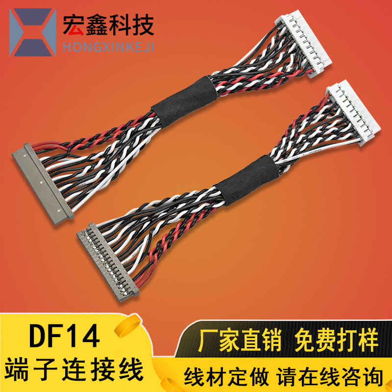 LVDS屏蔽线 显示屏电子线材 1.25mm连接线 DF14 DF13电源端子线