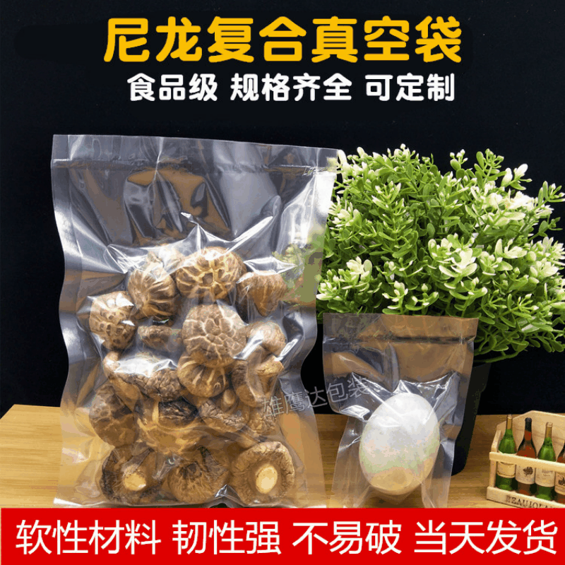 尼龙复合真空袋食品包装袋五谷杂粮熟食透明塑料袋可抽真空袋现货