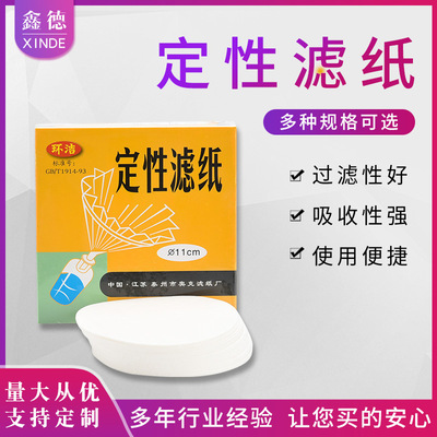 Qualitative filter paper 9/11cm12.5cm15 Medium speed Speed circular engine oil Test paper Chemistry experiment Filter paper