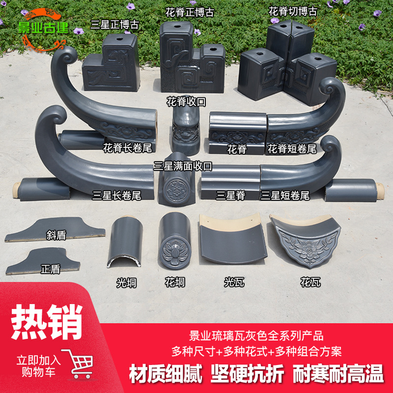 琉璃瓦仿古高温灰色陶瓷瓦陶土粘土烧制屋檐配件学院学校寺庙公园