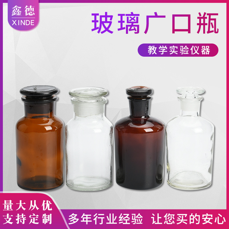 玻璃广口瓶大口试剂瓶60/125/250/500/1000ml细口瓶玻璃酒精瓶|ms