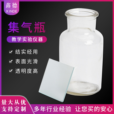 集氣瓶60ML/125ML/250ML/500ML毛玻片物理化學實驗玻璃制品集氣瓶