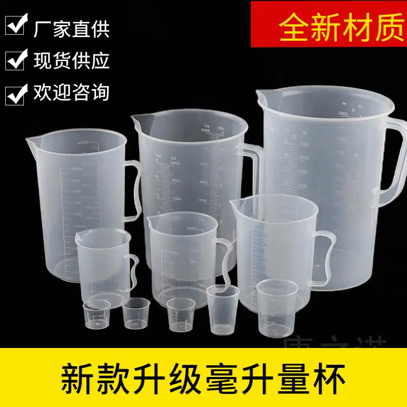 批发30/100ml毫升量杯带刻度家用塑料药杯大号量筒加厚带刻度烧杯