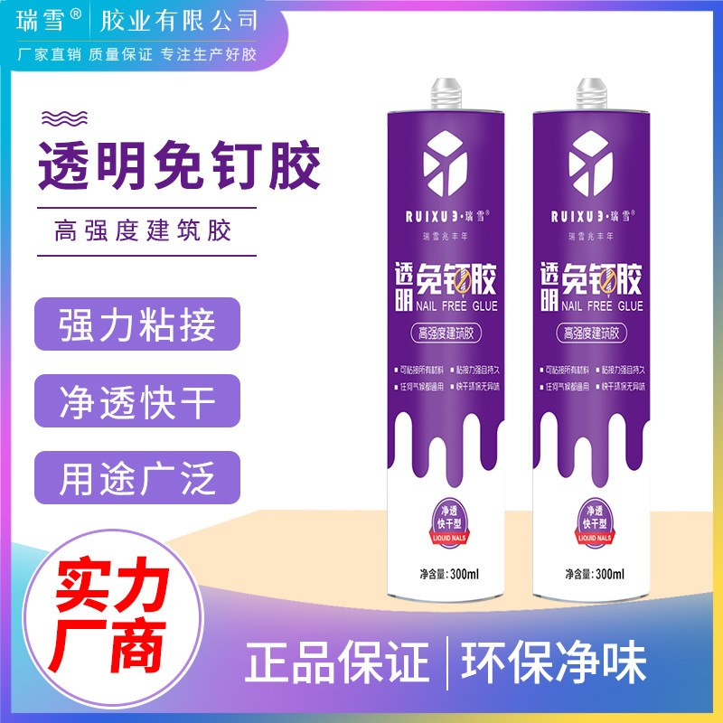 瑞雪免钉胶强力快干型亚克力广告瓷砖胶踢脚线粘接中性透明玻璃胶