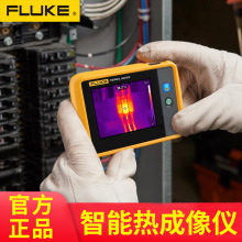 Fluke福禄克PTi120工业级高精度红外热成像仪TIS20+/TIS55+热像仪