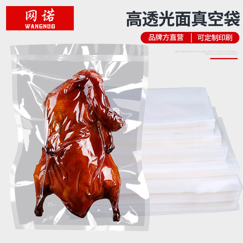 食品包装袋加厚抽真空复合袋封口袋可印logo熟食密封袋真空袋透明